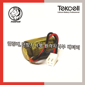 Tekcell 텍셀 비츠로셀 SB-AA02 0640 3.6V ﻿피에스텍 대성계전 한서정밀기계 원격지시부 검침기 열량계 난방지시부 가스미터 적산열량계 계량기 배터리 건전지, 1개