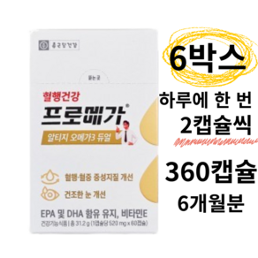 오메가쓰리 알티지 프로메가 알티지 오메가3 듀얼 비타민E, 6개, 60정