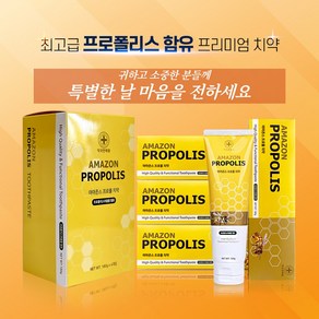 아마존스 프로폴 치약