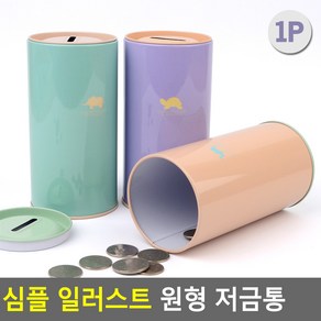 파스텔컬러 캔모양 깔끔 철제 저금통