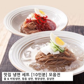 맛집 냉면세트 총집합 [10인분] 고급 물냉면 비빔냉면 칡냉면. 함흥냉면. 평양냉면. 밀키트, 2kg, 1세트, [16] 함흥물냉면 기본