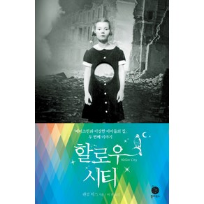 할로우 시티, 폴라북스, <랜섬 릭스> 저/<이진> 역