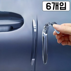 카글로우 자동차 문콕 방지 도어 가드 차량 문꼭 6개입