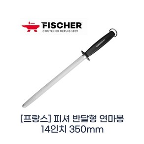 [프랑스] 피셔 반달형 야스리 350mm/샤프닝스틸 파인컷 연마봉 정육야스리 정육점칼갈이, 1개