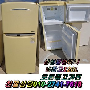 LG 삼성 대우 중고냉장고 85L급 투도어 D10