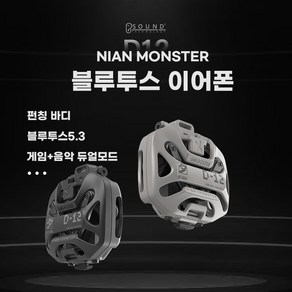 NIAN MONSTER 블루투스 이어폰 펀칭바디 블루투스5.3 게임/음악듀얼모드