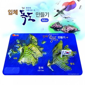 로호 미니 입체 독도만들기(1인 1set) 979474