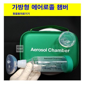 (Canack) 가방형 에어로졸 챔버 강아지/고양이챔버 (Aeosol Chambe), 1개