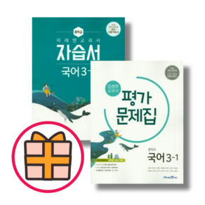 미래엔 중등 국어 3-1 자습서 평가문제집 (중3 3학년 1학기 자습평가) [최신간/빠른출발!], 미래엔 평가 국어 중3-1 (신유식)