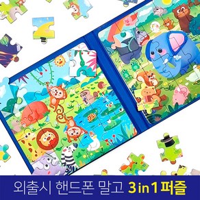 4+1 푸르베베 3in1 단계별 접이식 그림 퍼즐 아기 유아 어린이 아동, 동물의왕국, 1개