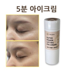 포제나 5분 아이크림 50대이상 전용 미간 눈가 눈밑 이마 주름 개선 슈퍼 파워 리프팅 아이크림, 4.5g, 2개