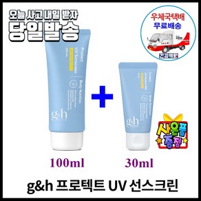 암웨이 선스크린 (선크림) 100ml + 30ml추가 + 사은품 (매직후크) [우체국택배]