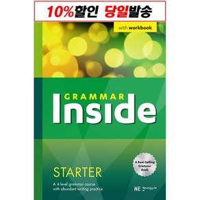 Grammar Inside Starter(그래머 인사이드 스타터)