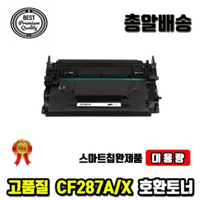 HP호환 CF287A CF287X M501dn M501n M506dn M527dn 재생토너, CF287A표준용량9000매, 1개