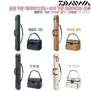 다이와 중층 2단가방(헤라RC LT130-2P)+보조가방(헤라백LT35) 세트.경량원단 로드캐이스+떡밥보조가방 동일 컬러코디셋.붕어/잉어.노지/좌대/하우스/손맛터/관리형/유료낚시터