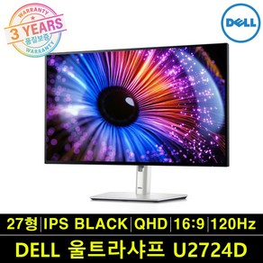 [DELL] 델 울트라샤프 U2724D 27형 QHD IPS Black 120Hz