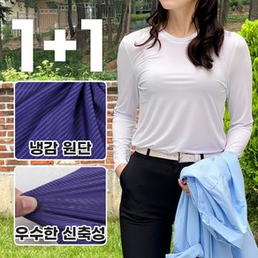 <BFL> (1+1) 국내원단! 봄 여름 긴팔 라운드티 / 썸머퀸 냉감 쿨 등산 아웃도어 스포츠 레이어드 이너 긴팔 라운드 티셔츠