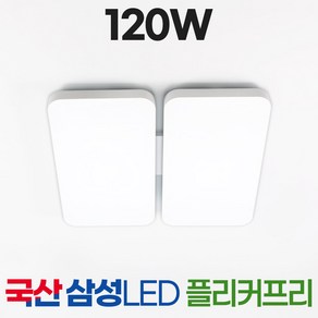 국산 LED 거실등 조명 120W 삼성칩 플리커프리, 모아_거실등120W(주백색4000K)