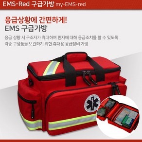 EMS-Red 구급가방+퀵EMS 세트(내용물포함) 구급키트 응급 비상, 1개