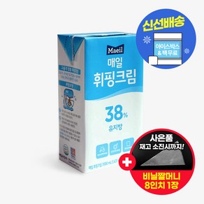 매일유업 휘핑크림 유지방 38% 아이스박스 무료 (사은품 증정), 1개, 1L