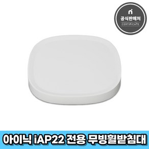 아이닉 전용 무빙휠 받침대