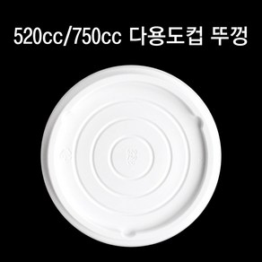 520cc 750cc 겸용 다용도컵 종이용기 백색 흰색 뚜껑, 1개, 1000개