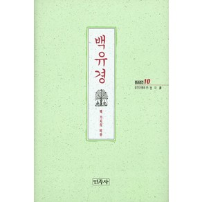 백유경:백 가지의 비유., 민족사