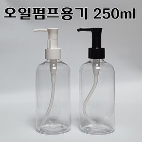 코리아씨밀락 오일펌프용기, 250ml 오일펌프용기블랙캡 1 개, 1개