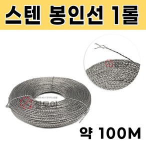 철모아 봉인납 봉인선 봉인와야 납봉 연봉납 봉인집게 소방, 1개, 봉인선 1롤-스텐/약100M