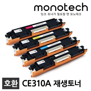 HP CE310A 재생토너 CP1025 CP1025NW M175A HP126A, CE311A 파랑/재생토너, 1개