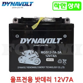 다이나볼트 오토바이 밧데리 SYM 울프125 울프클레식 CG125 MGS7A-3A 12V7A YB7BL-A