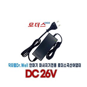 닥터웰 업텐션드릴건마사지건 DR-2700용 26V 1A어댑터, 1개