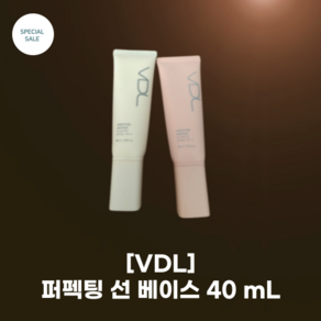 #브이디엘 #VDL 퍼펙팅 선베이스 톤업 2종_워터리 & 톤업_화사한 핑크 톤업 보송하게 마무리되는 포뮬러 타입 퍼펙팅 선듀오, 1개, 01 워터리, 40ml