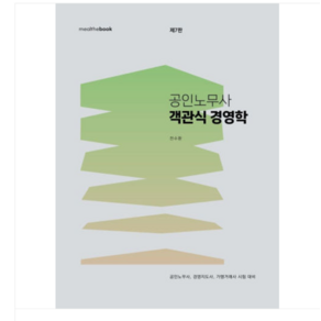 2025 (밀더북/전수환) 공인노무사 객관식 경영학(7판), 스프링분철안함