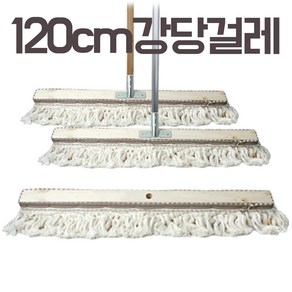 강당걸레 120cm 4자 단품 밀마포 체육관 바닥 밀대 청소, 1개