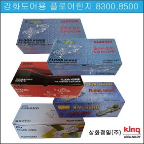 삼화정밀 KMAN KKK KING 8300 강화도어 킹힌지 플로어힌지, 1개