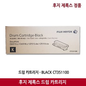 후지제록스 정품 드럼 CT351100 CT351101 CT351102 CT351103 CM315Z CP315DW 검정 컬러 (50 000매), 1개