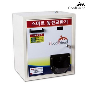 굿프렌드 스마트 동전교환기, KB-503A, 1개