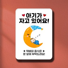 공사공육 아기가자고있어요 포스터 3P