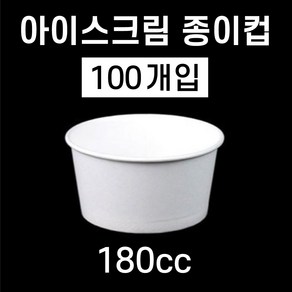 미니 아이스크림 디저트 종이용기 180cc