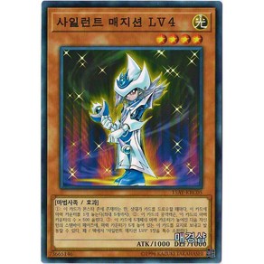 유희왕카드 사일런트매지션LV4 (15AY-KRC05) 노멀, 1개