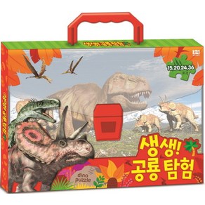 생생! 공룡 탐험 dino puzzle