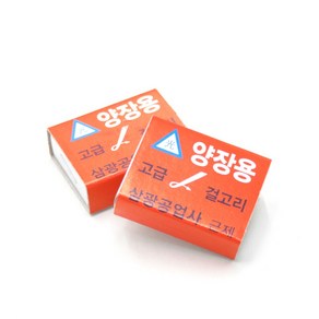 양장용 걸고리 대(8mm) 소(6mm) 니켈 흑니켈, 대(흑니켈), 1개