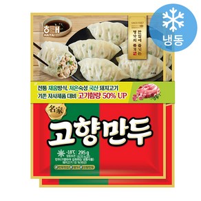 해태 명가 고향만두 고기, 295g, 2개