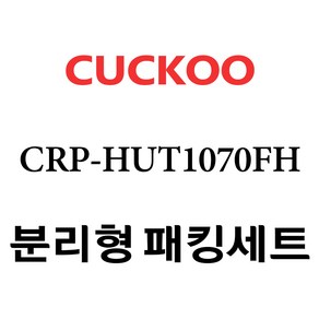 쿠쿠 CRP-HUT1070FH