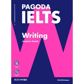 파고다 아이엘츠 라이팅 (PAGODA IELTS Witing), 파고다북스