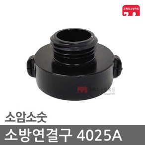 소방연결구 40-25A 변환 아답터 연결구 소방 호스, 1개