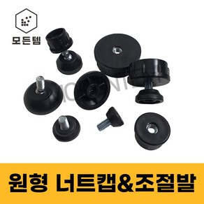 원형 파이프 너트캡 높이 조절발 책상 의자 가구다리 원형파이프용, 22파이 원형너트(8mm)-4개, 1개