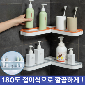 [땡처리] 주부샘 무타공 접이식 다용도 코너형 욕실 정리 선반, 그레이 색상, 1개