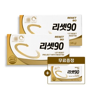 [공식] 리셋90, 3개, 45g